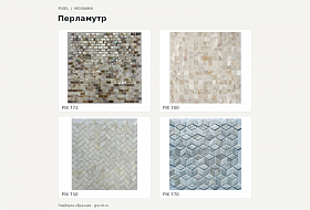 Перламутр