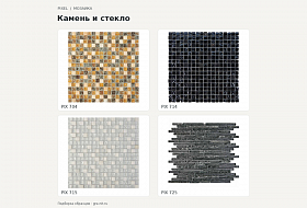 Камень и стекло